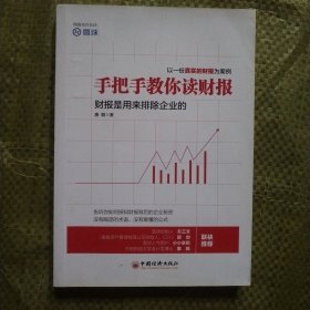 手把手教你读财报：财报是用来排除企业的