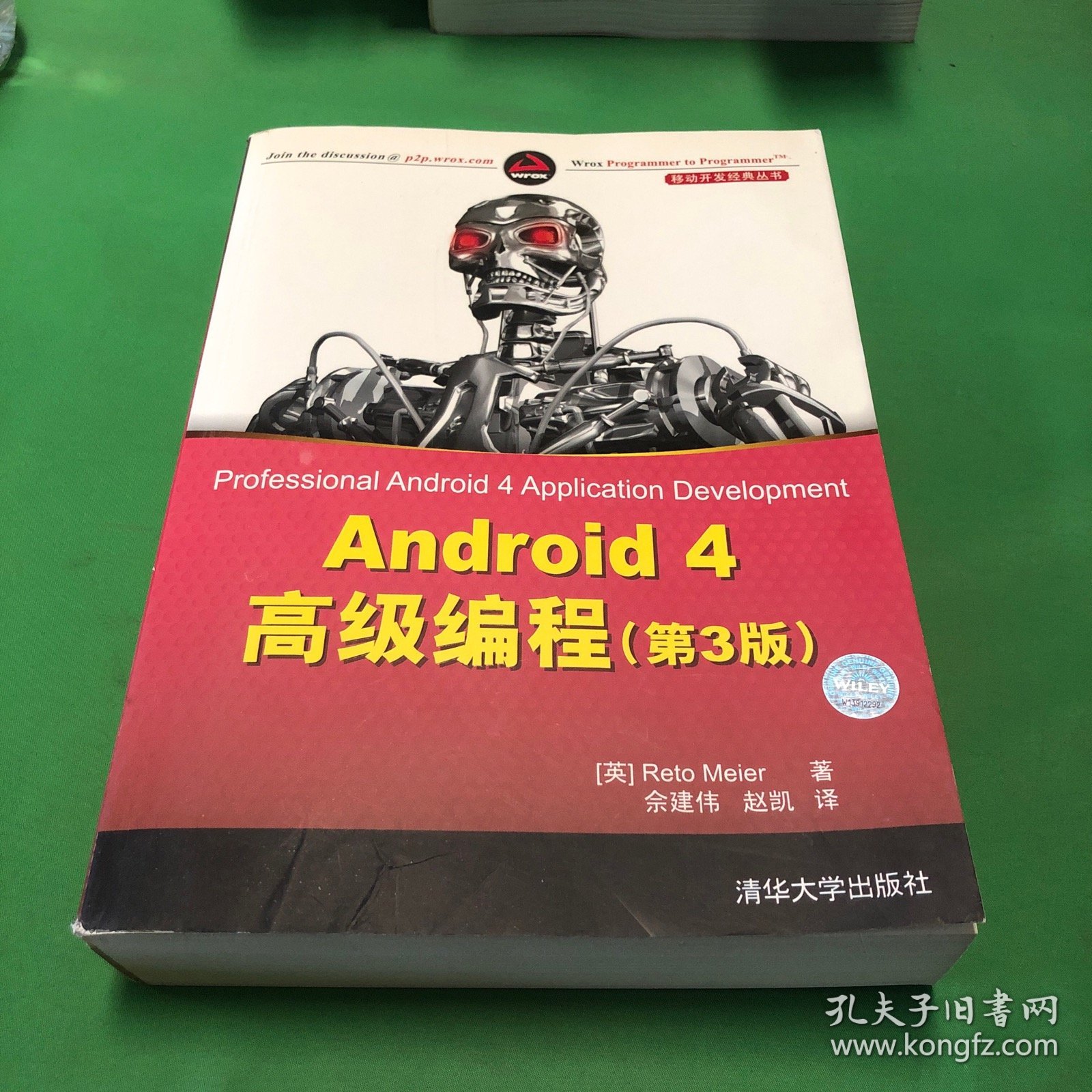 Android 4高级编程（第3版）