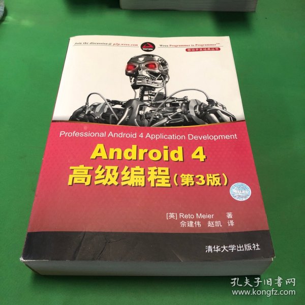 Android 4高级编程（第3版）