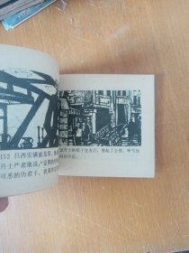 连环画幻灭