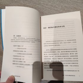 守望传统的价值：陈来二十年访谈录