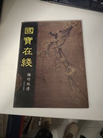 梅竹双清