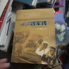 威海将军传