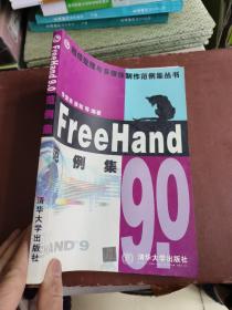 FreeHand 9.0 范例集