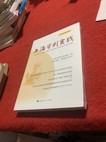 上海审判实践(2022年第1辑)