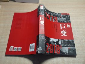 巨变：改革开放40年中国记忆