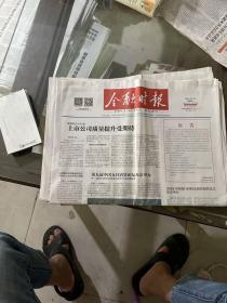 金融时报.2020.9.25