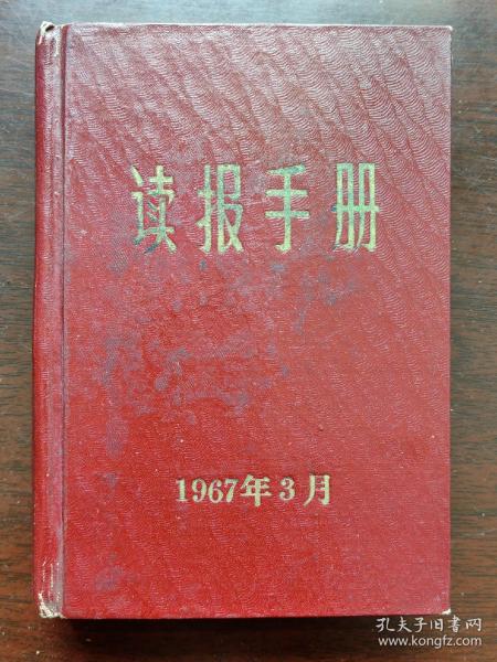 1967年读报手册