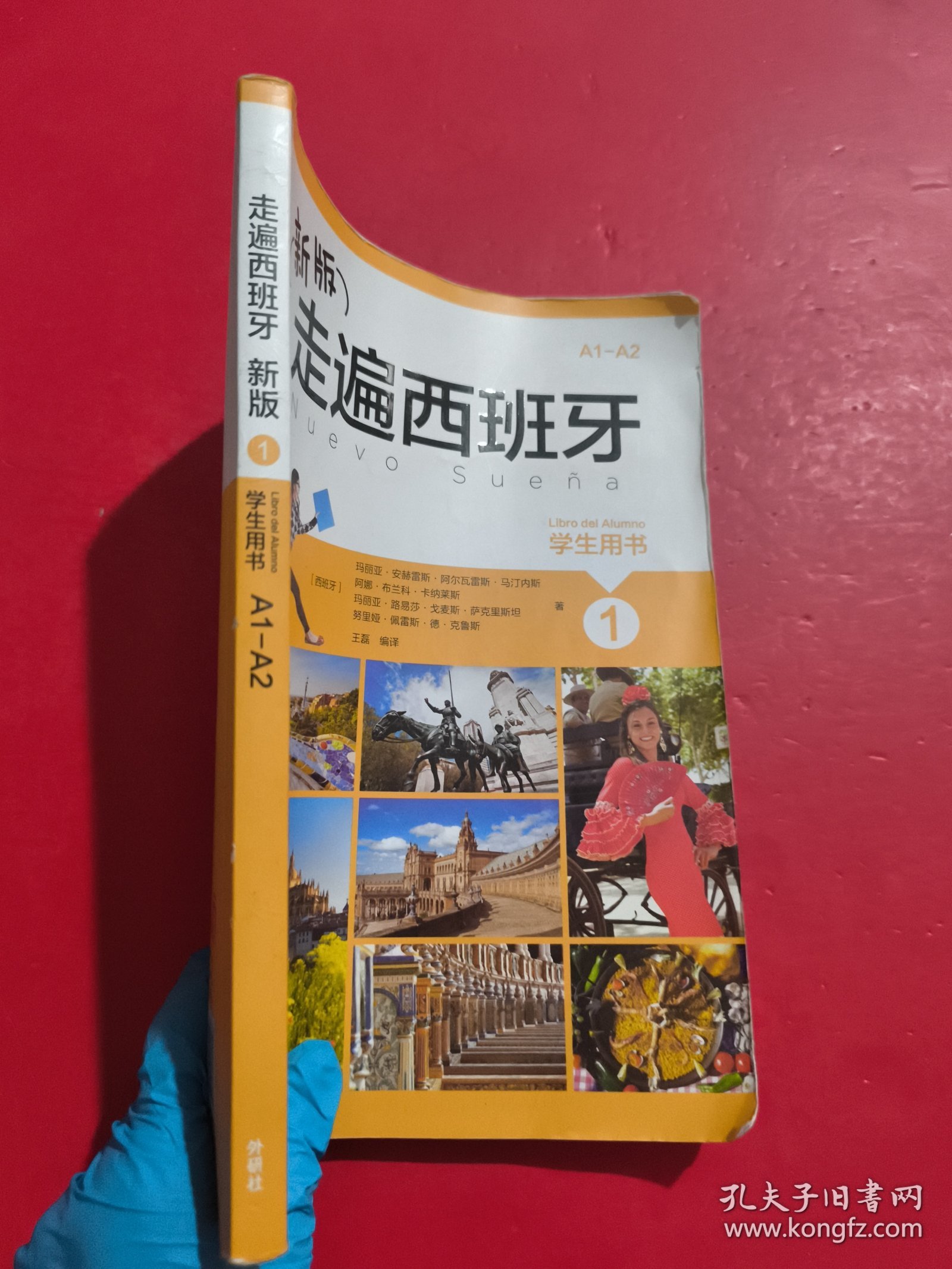 新版走遍西班牙(1)(学生用书) 内有笔迹划线 有点水印