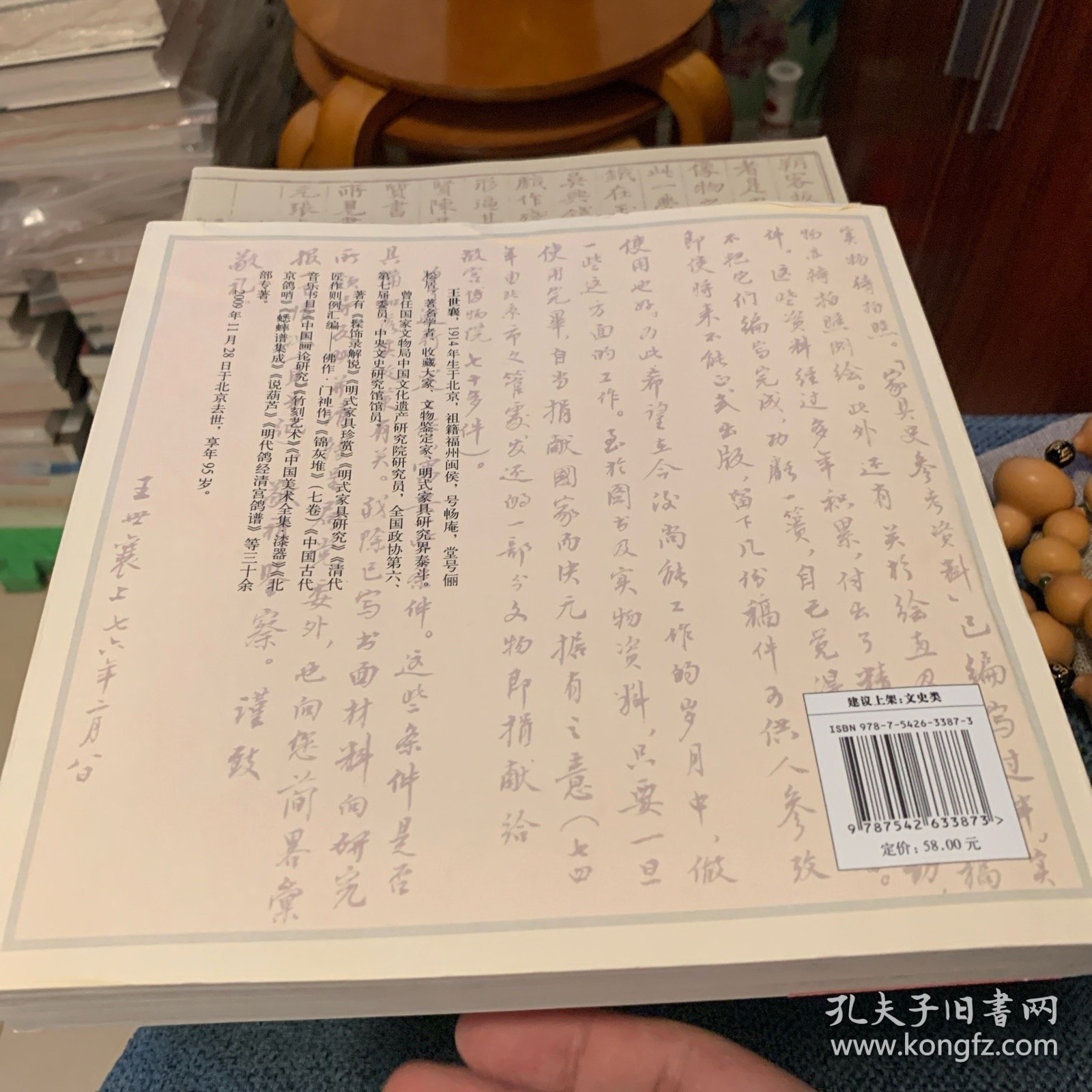 王世襄珍藏文物聚散实录：王世襄“文革”抄家档案首度披露 纪念王世襄先生逝世一周年