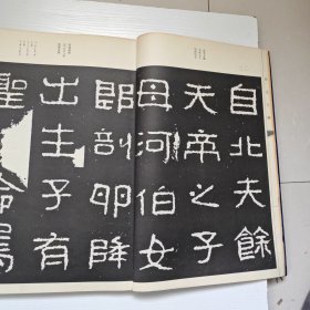 中国古代书法作品选粹：好太王碑（2013年版）