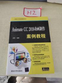 Animate CC 2018动画制作案例教程