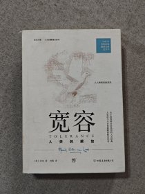 房龙精品书系：宽容·人类的解放