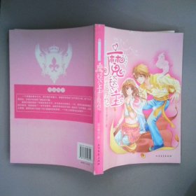 魔毯公主冒险记