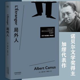 局外人 (法)阿尔贝·加缪(Albert Camus) 9787201104560