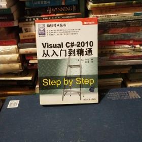 Visual C# 2010从入门到精通：Step by Step