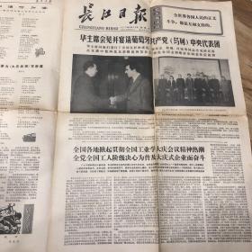 长江日报1977年5月29日