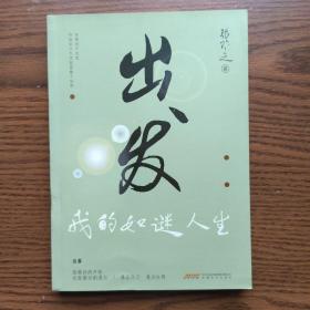 出发