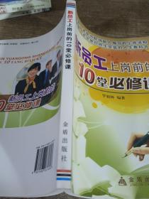 新員工上崗前的10堂必修課