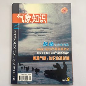 气象知识杂志2007第2期