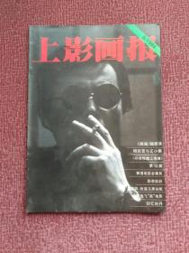 上影画报 1993 6