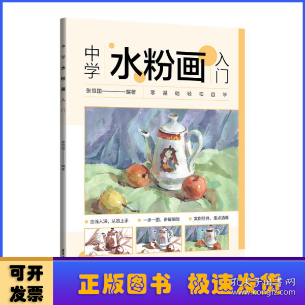 中学水粉画入门