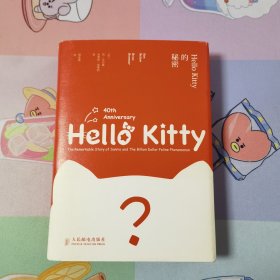 Hello Kitty的秘密(附书签)