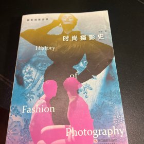 时尚摄影史