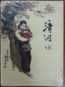 连社50开精装连环画《漳河水》