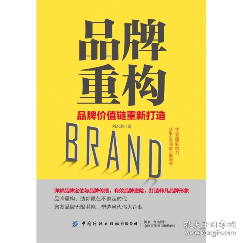 品牌重构(品牌价值链重新打造)