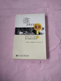 谁会真正关心慈善：保守主义令人称奇的富于同情心的真相