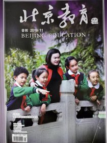 北京教育普教杂志2019年第11期