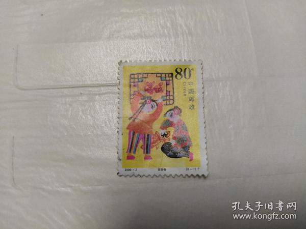 邮票--迎新春(3-1)80分