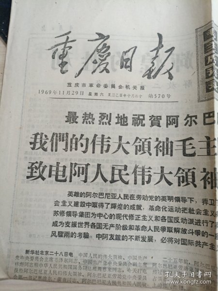 重庆日报1969年11月1-4刊