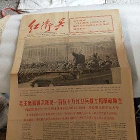 红卫兵1966年10月26日 （第七号特刊 ）（毛主席第四次接见150万 红卫兵战士和革命师生 ）