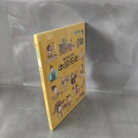 画给孩子的中国历史:精装彩绘本 柳萍  著 吉林美术出版社 图书/普通图书/童书