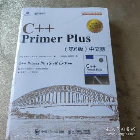 C++PrimerPlus第6版中文版