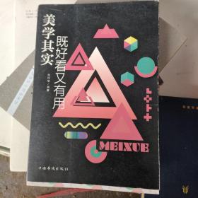美学其实既好看又有用