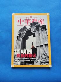 中华遗产 2006年第5期 9月号