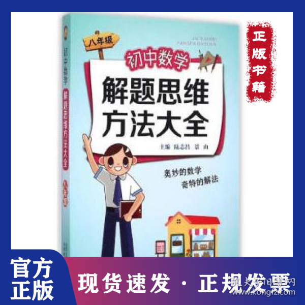 初中数学解题思维方法大全