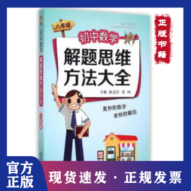 初中数学解题思维方法大全