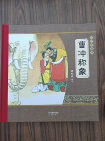 大师中国绘·传统故事系列（6册）