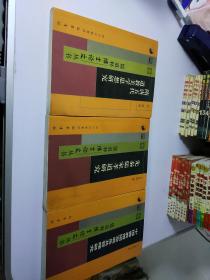 儒道释博士论文丛书:中国佛教僧团发展及其管理研究、隋唐五代道教美学思想研究 、先秦儒家孝道研究(3本合售)   有水迹印 介者勿拍