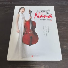 成为最好的自己：欧阳娜娜的音乐冒险