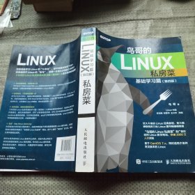 鸟哥的Linux私房菜 基础学习篇 第四版