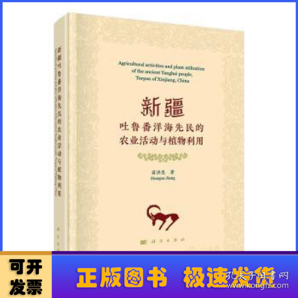 新疆吐鲁番洋海先民的农业活动与植物利用