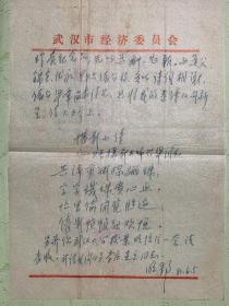 唐明邦致王兴华信札2页无封。唐明邦（1925年1月23日-2018年5月4日），号云鹤，重庆忠县人。著名哲学家、中国哲学史专家、易学家、武汉大学中国哲学学科奠基人之一、武汉大学哲学学院教授、国学院顾问。1954年8月以调干生入北京大学哲学系学习。1958年入武汉大学任教。