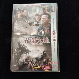 光盘DVD ：光荣大地【简装  2碟】