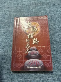 大师棋路：赵鑫鑫