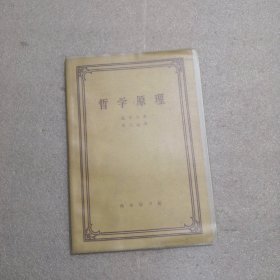 哲学原理（笛卡尔著 关文运译）